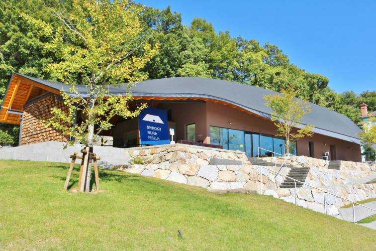 시코쿠무라 MUSEUM